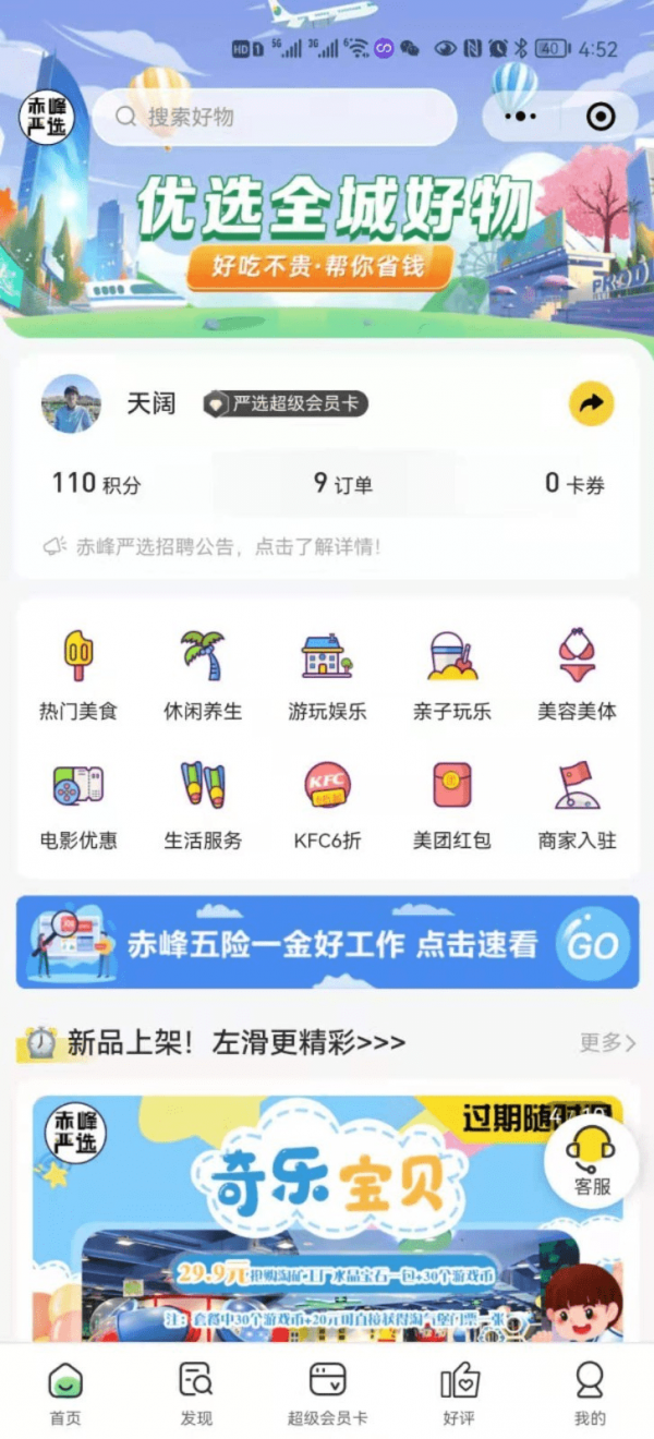 赤峰严选原版图1