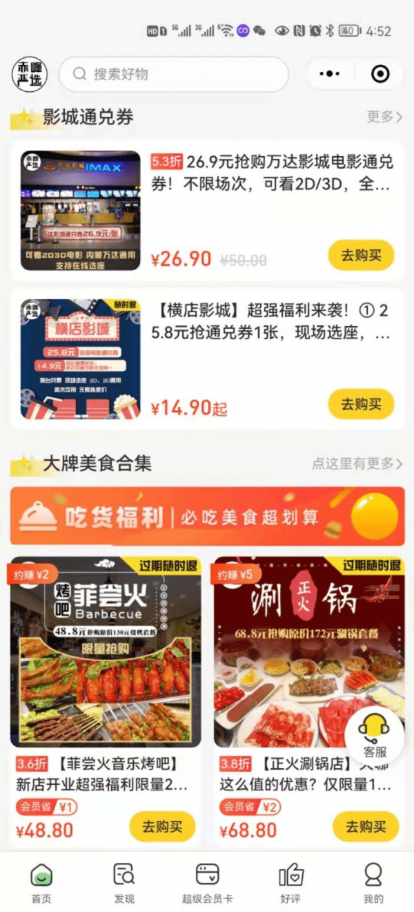 赤峰严选原版图2