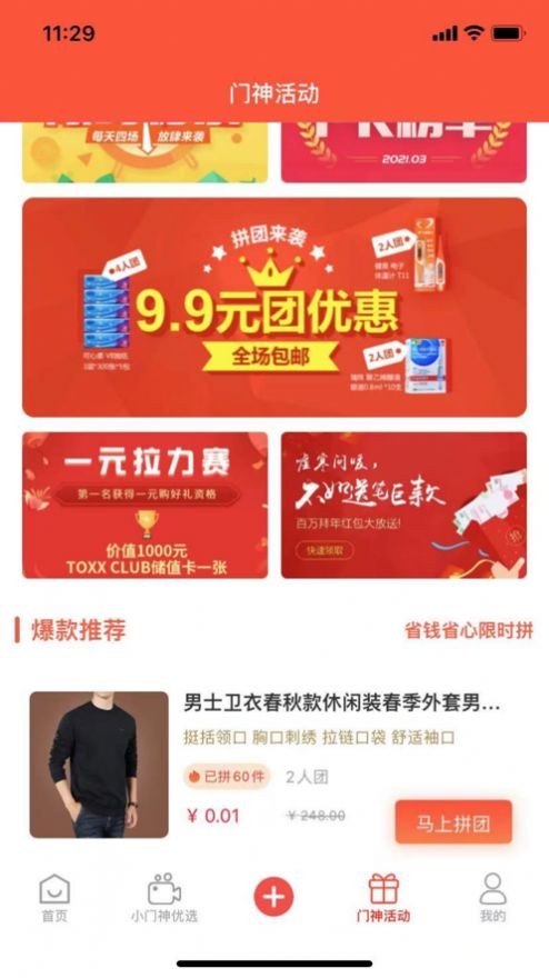 小门神优选最新版图2