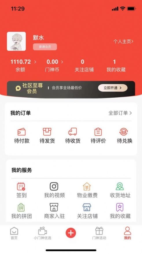 小门神优选最新版图3