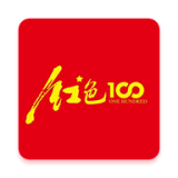 红色一百官方正版