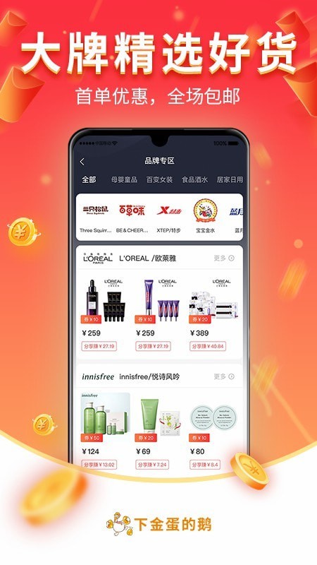 下金蛋的鹅安卓免费版