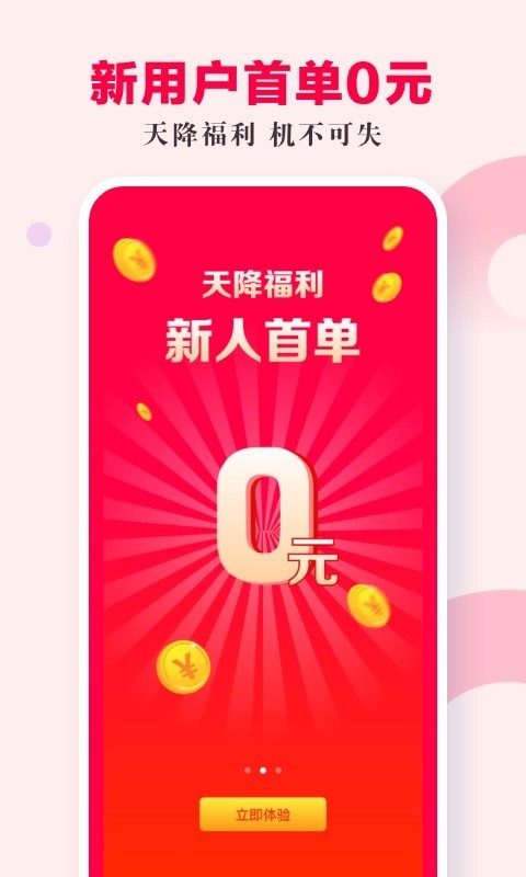 一起省手机免费版