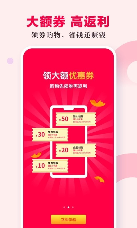 一起省手机免费版
