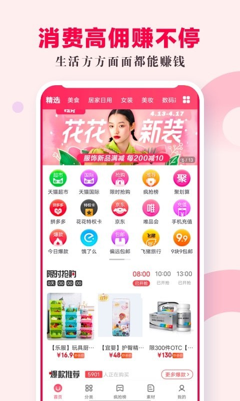 一起省手机免费版