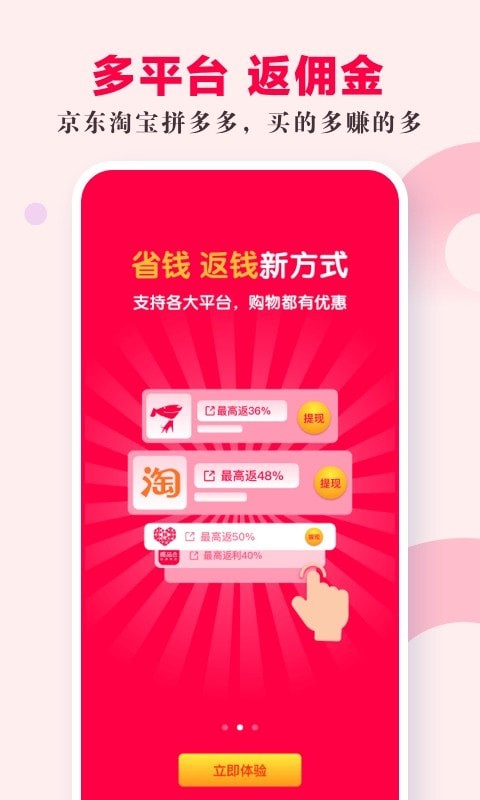 一起省手机免费版