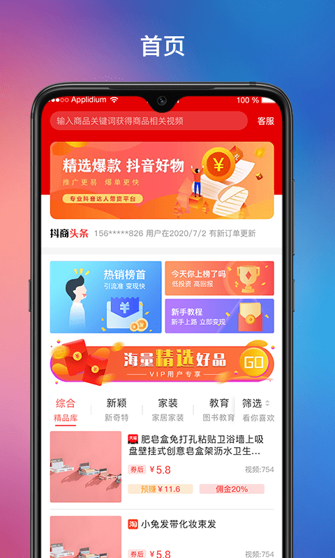速推联盟通用版