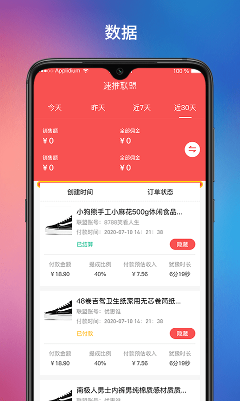 速推联盟通用版