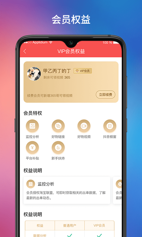 速推联盟通用版