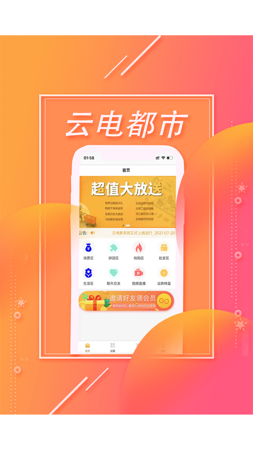 云电都市手机免费版