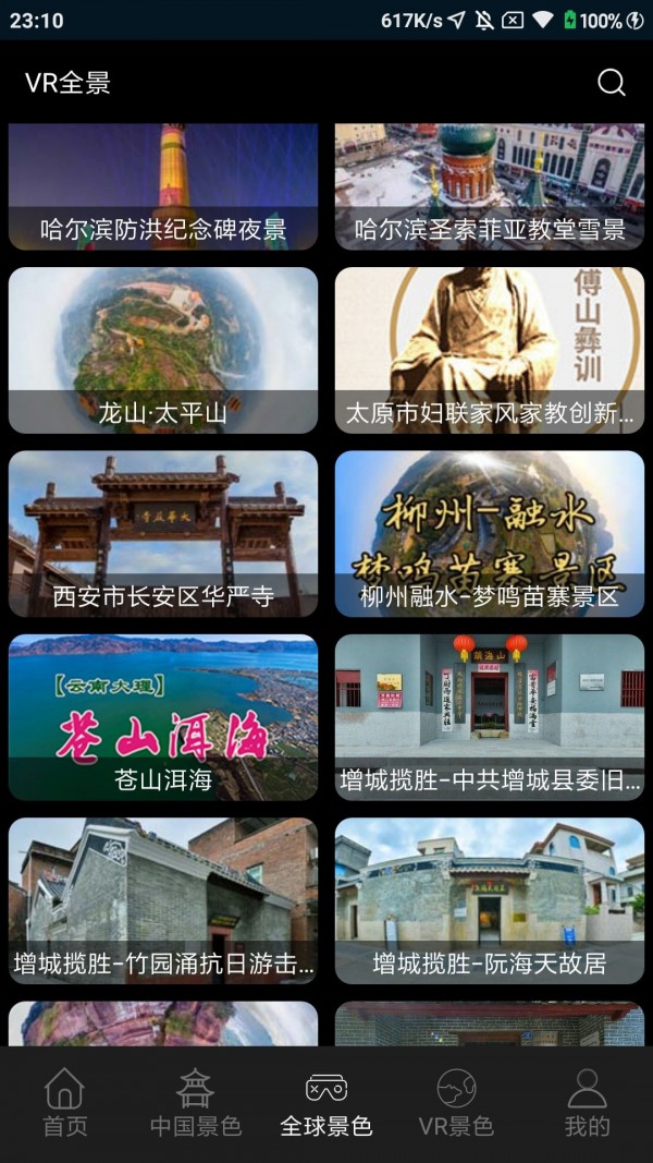 随身游世界街景地图手机最新版图1