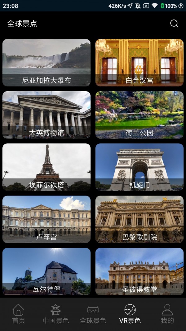 随身游世界街景地图手机最新版图3