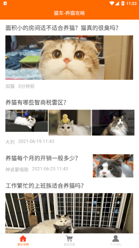 猫车安卓直装版