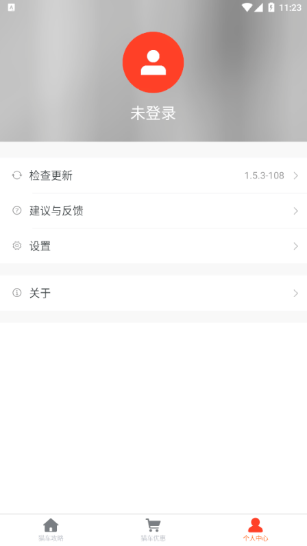 猫车安卓直装版