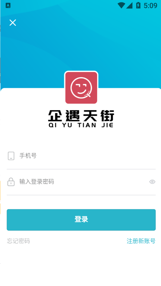 企遇天街无广告版图3
