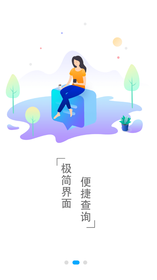 三问时刻表安卓直装版图4