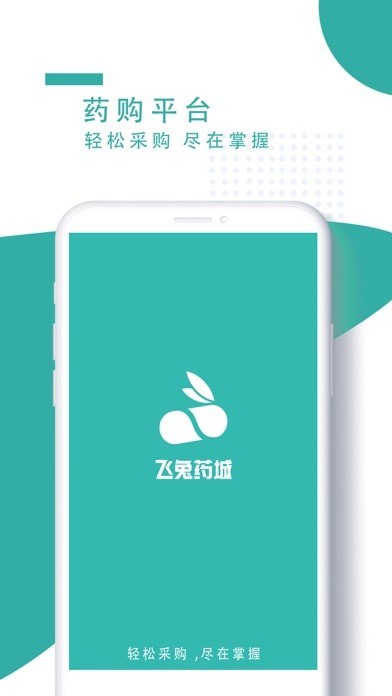 飞兔药城官方正版