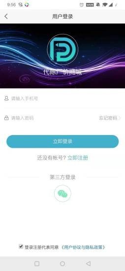 代陈新零售安卓免费版图2