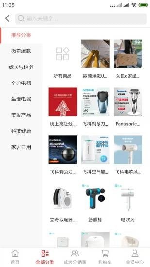代陈新零售安卓免费版图3