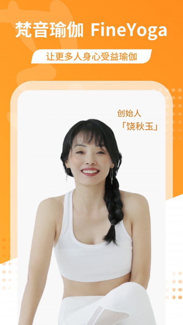 梵音瑜伽官方最新版图1
