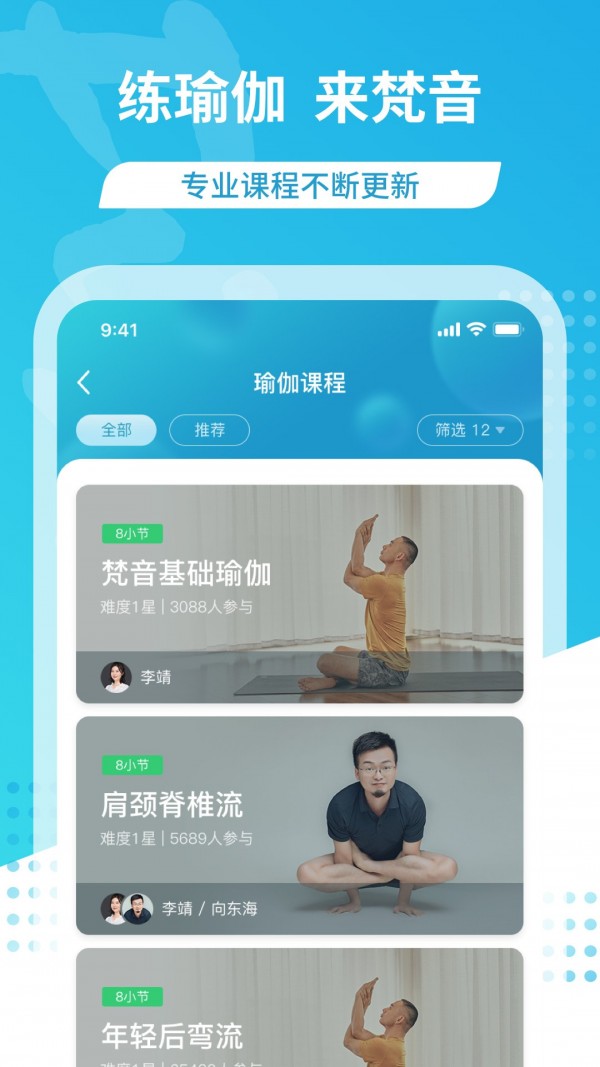 梵音瑜伽官方最新版图2