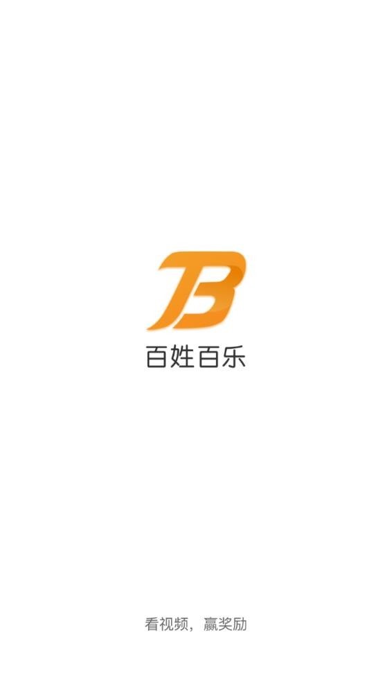 百姓百乐官方正版图4