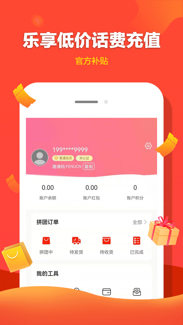 趣拼手机免费版