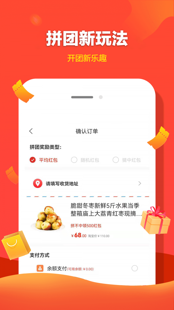 趣拼手机免费版