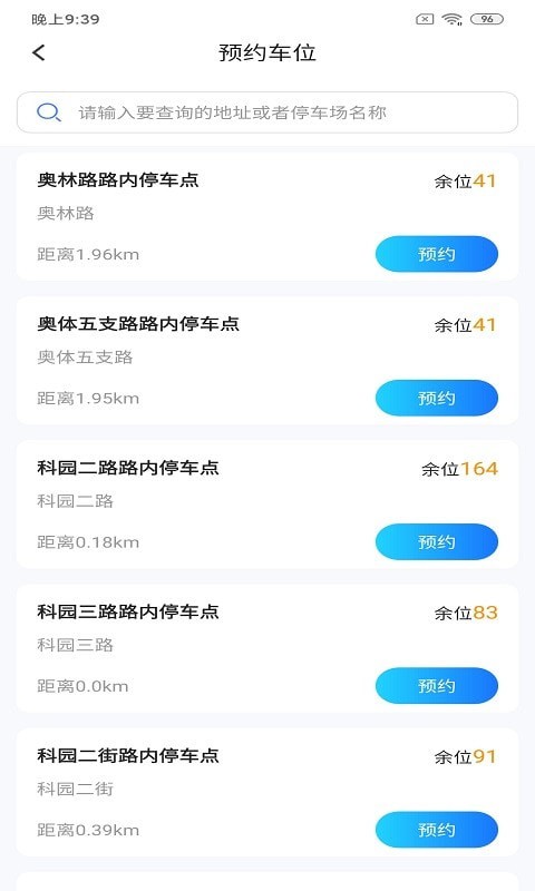 兴风停车王手机免费版图3