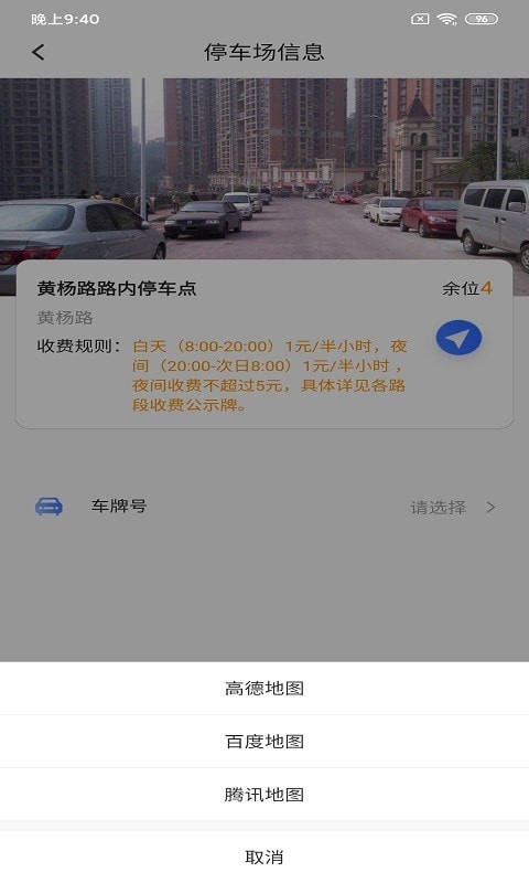 兴风停车王手机免费版图4