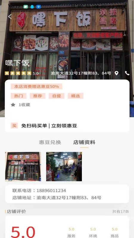 惠很多生活免费版