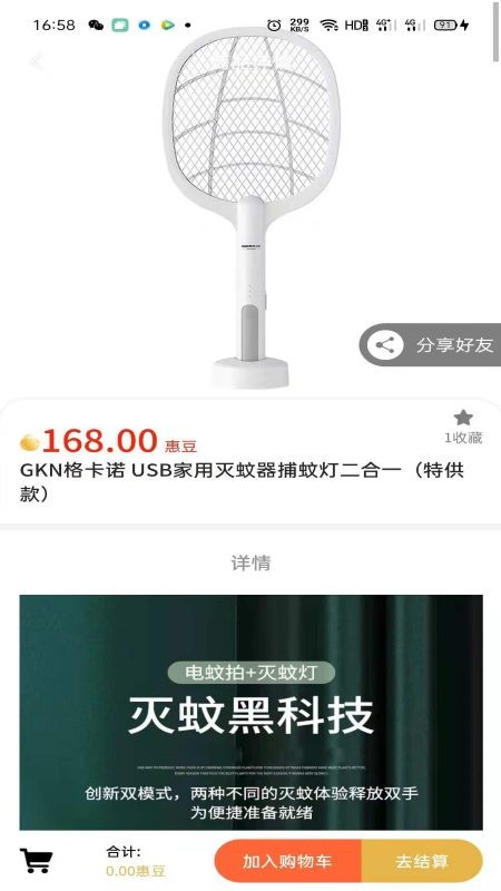 惠很多生活免费版