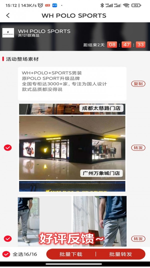 精选好货助手手机版
