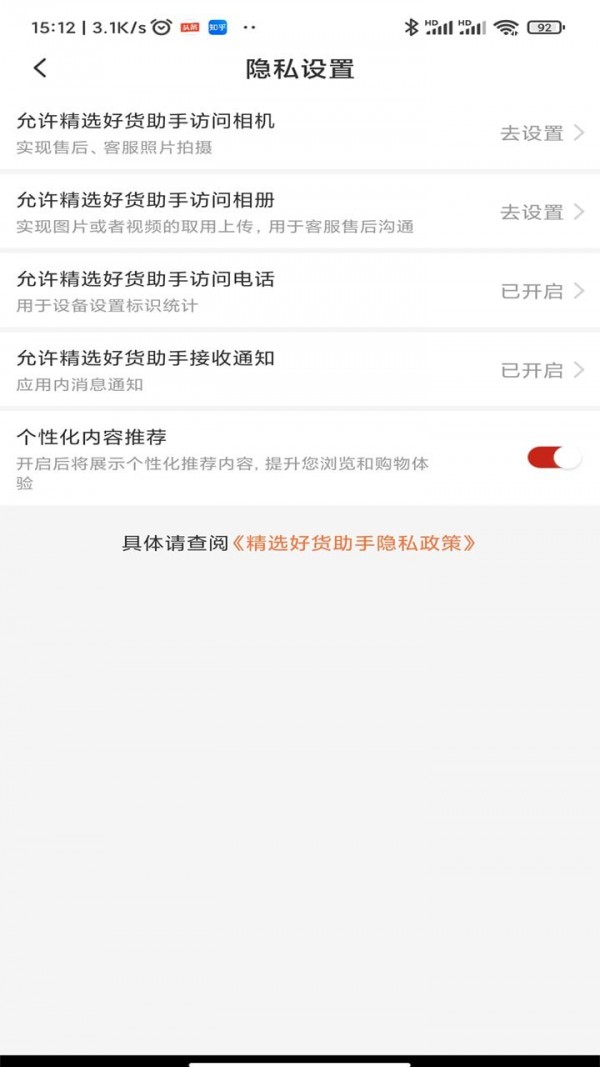 精选好货助手手机版