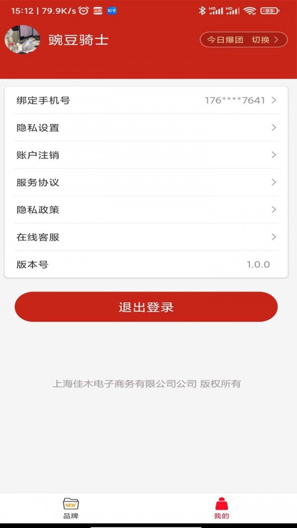 精选好货助手手机版