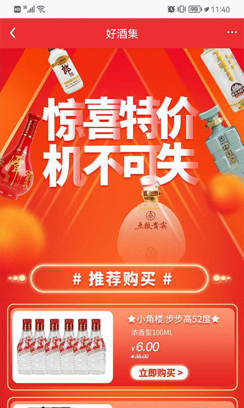 好酒集官方正版