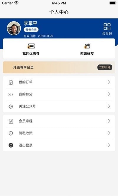 联华蓝远安卓版图1