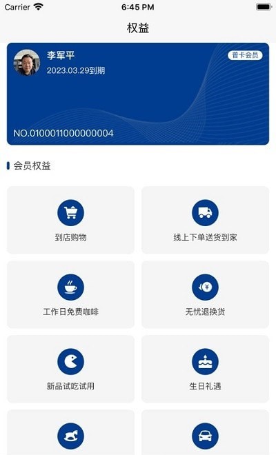 联华蓝远安卓版图2