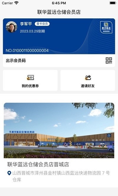 联华蓝远安卓版图3
