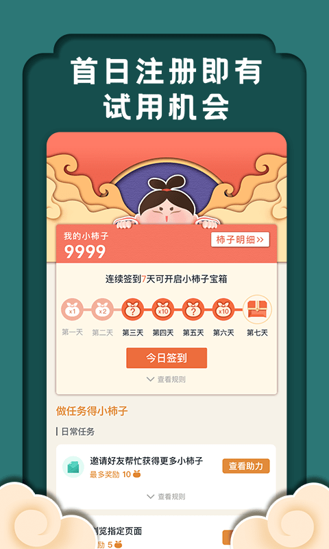 嘻红试安卓直装版图2