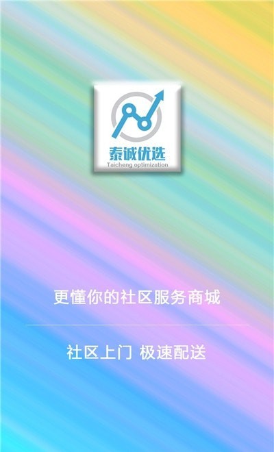 泰诚优选官方正版