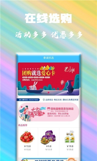 泰诚优选官方正版