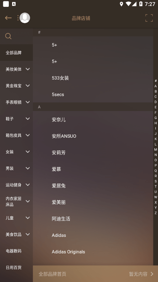 大洋百货安卓直装版图2