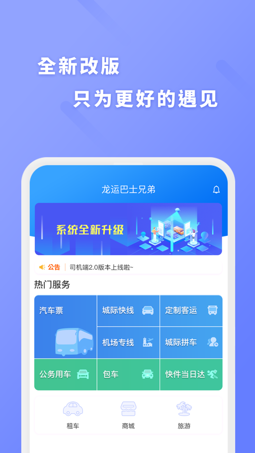 龙运巴士兄弟免费原版图1