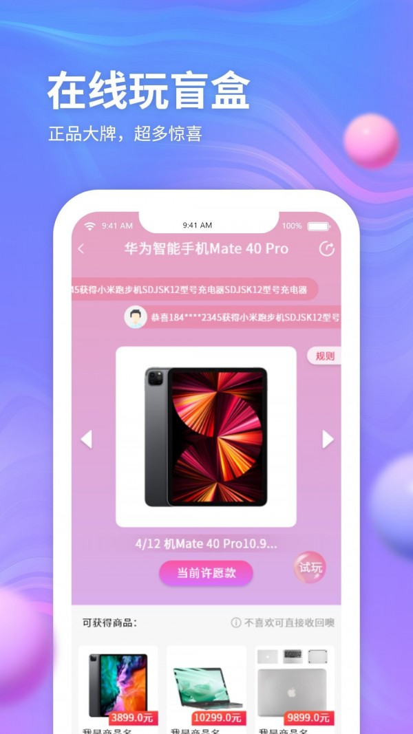 云购盲盒官方版图1