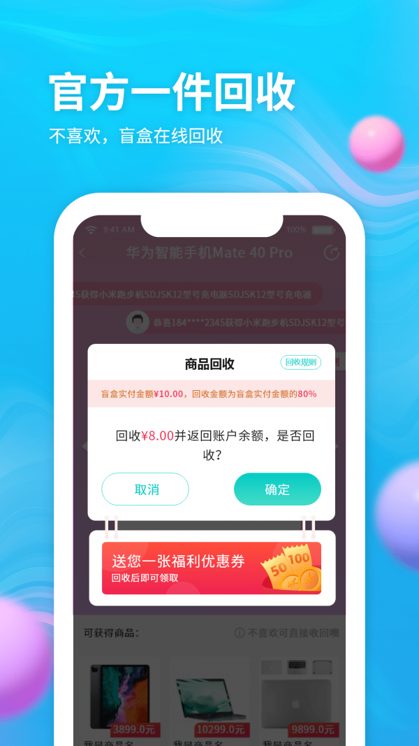 云购盲盒官方版图2