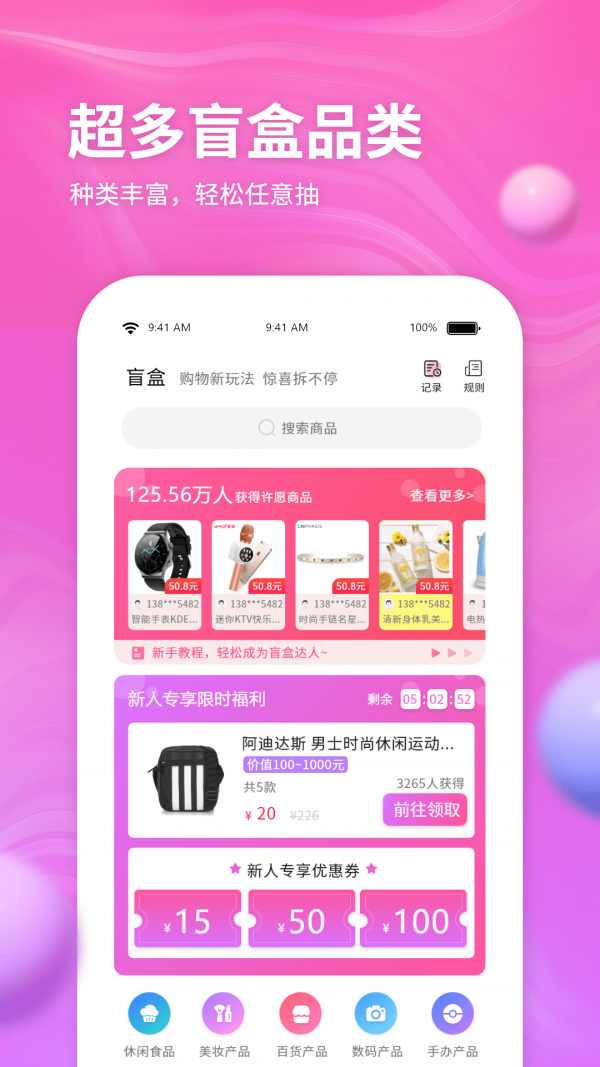 云购盲盒官方版图3