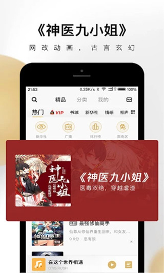 企鹅fm听书安卓官方版图3