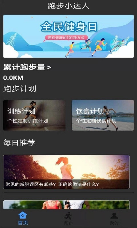 绿源运动手机最新版图1