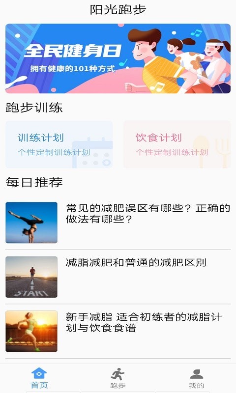 绿源运动手机最新版图2